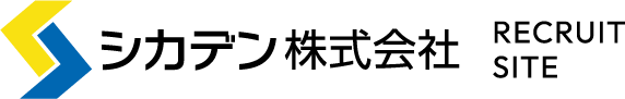 シカデン株式会社 RECRUIT SITE